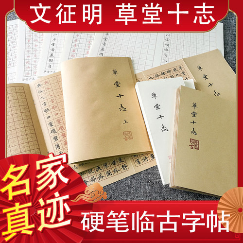 文征明小楷草堂描红大小定制钢笔