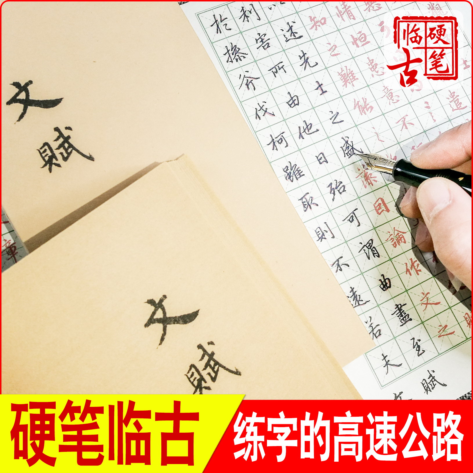 硬笔行书折页描红临摹练字帖