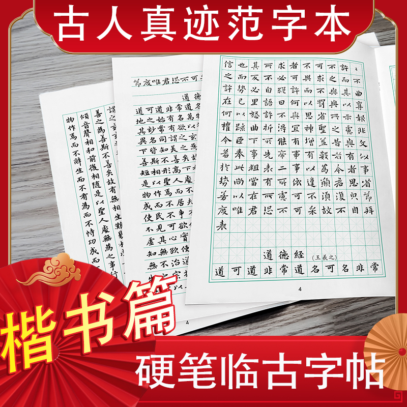 硬笔临古古体成人字帖历代碑帖