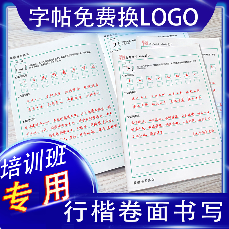 考试字体卷面分提高书写卷面分