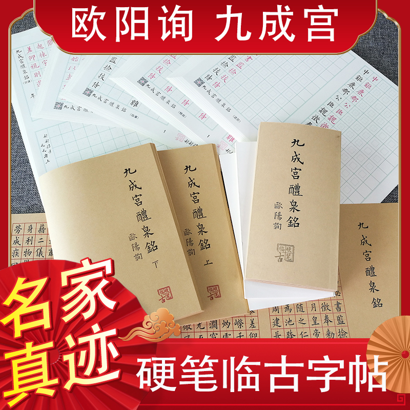 硬笔临古欧阳询九成宫学生教学