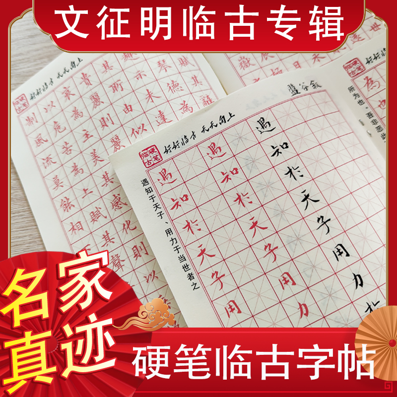 钢笔字帖成年行楷书临摹描红专用