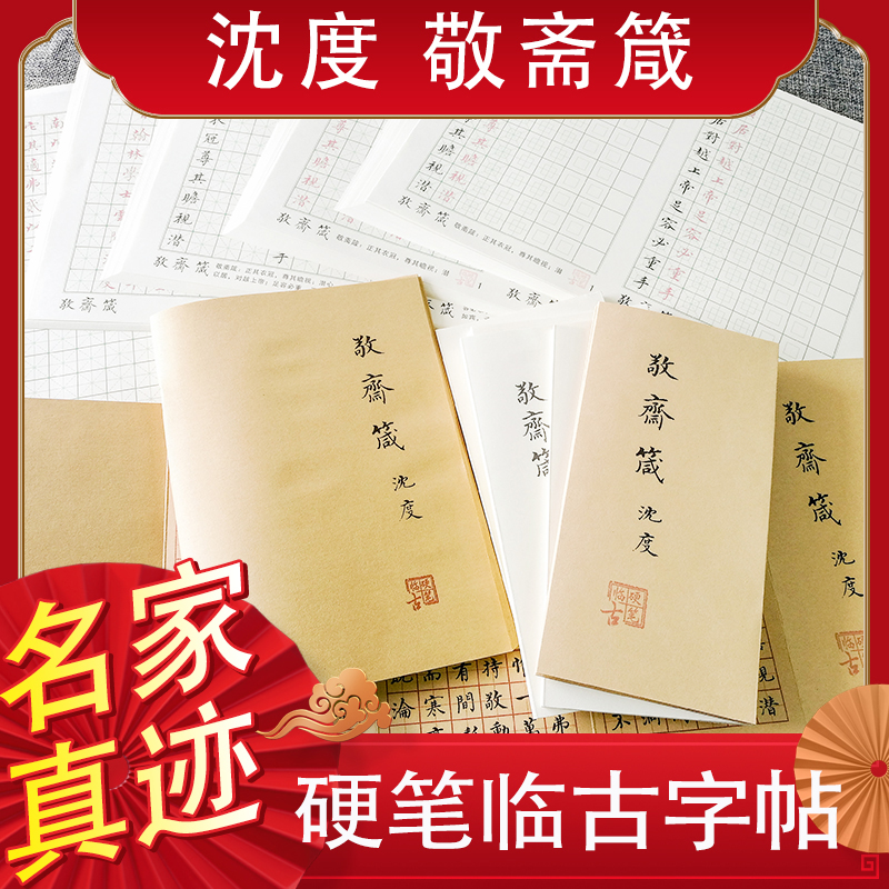 硬笔临摹古风沈度钢笔练字帖折页