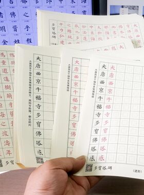 颜真卿多宝塔碑楷书抖音神仙硬笔