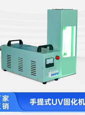 UVTANG手提式uv固化机光固机瓷砖木地板光油无影胶固化专用烘干机