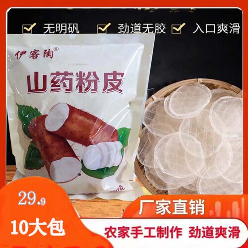 山东菏泽特产全汁小粉皮凉拌食用