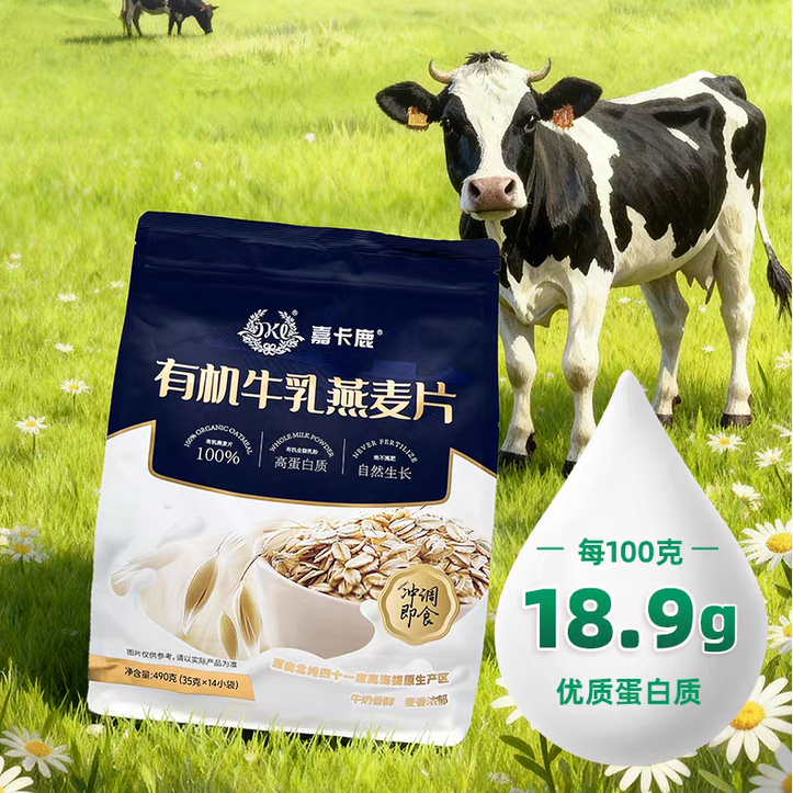 新疆天山有机奶粉+坝上有机燕麦片高蛋白无蔗糖即食早餐营养代餐,咖啡/麦片/冲饮,纯燕麦片,淘宝优惠券,粉丝福利购,淘宝优惠卷