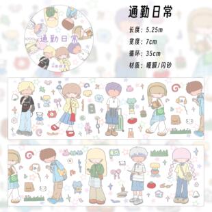 绵绵星 通勤日常 榨菜晕晕合作款循环分装手帐日记拼贴切膜贴纸卷