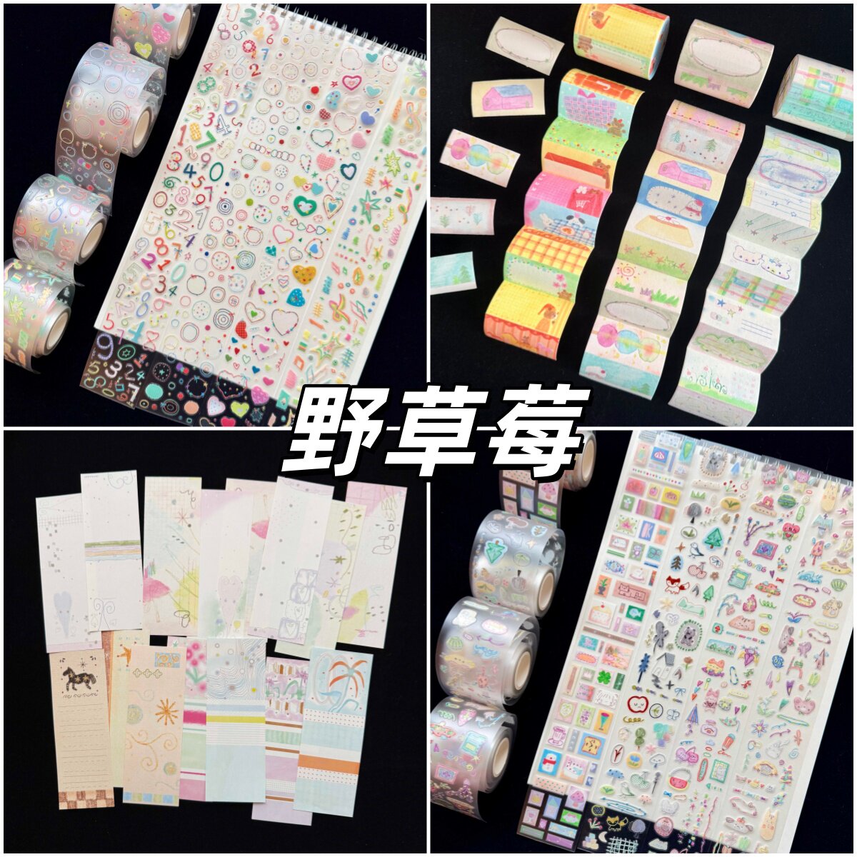 野草莓新品分装合集盐系胶带贴纸卷便签分装手帐贴纸线条素材可爱