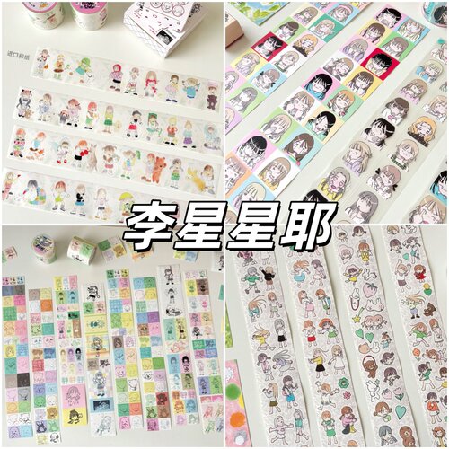 李星星耶together ego盖好啦小小的贴纸卷分装人物女孩装饰胶带