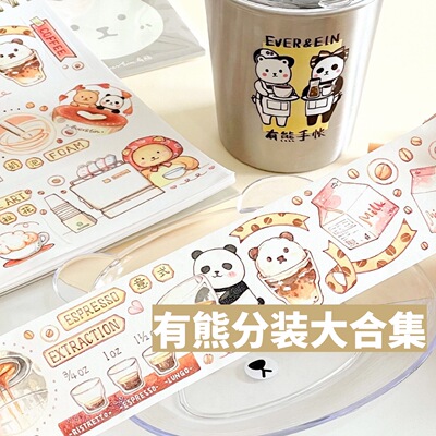 有熊手帐胶带分装大合集整循环