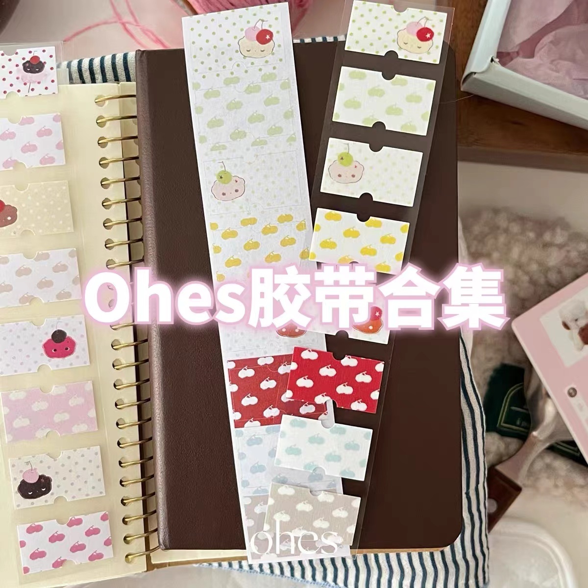 ohes胶带合集切膜贴纸卷标签卷ins韩系可爱清新夏日手帐贴纸新品