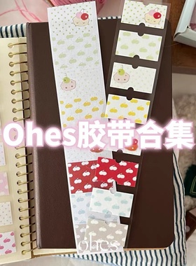 ohes胶带合集切膜贴纸卷标签卷ins韩系可爱清新夏日手帐贴纸新品