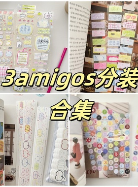 3amigos胶带循环分装合集盐系可爱线条盐甜风手帐手帐胶带贴纸卷