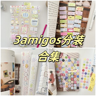 3amigos胶带循环分装合集盐系可爱线条盐甜风手帐手帐胶带贴纸卷