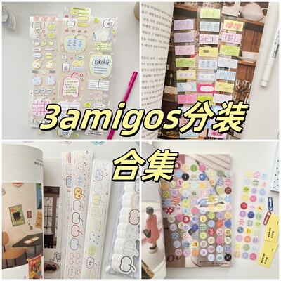 3amigos胶带循环分装合集盐系可爱线条盐甜风手帐手帐胶带贴纸卷