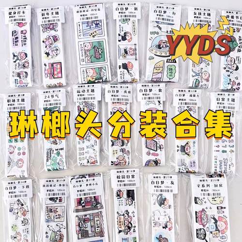 琳榔头胶带分装全套ALL大合集