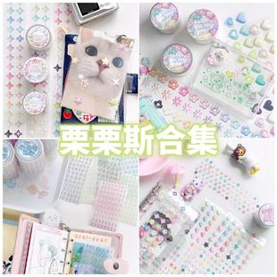 栗栗斯奶油小数字星星小花星心花和心切膜贴纸卷分装合集点缀deco