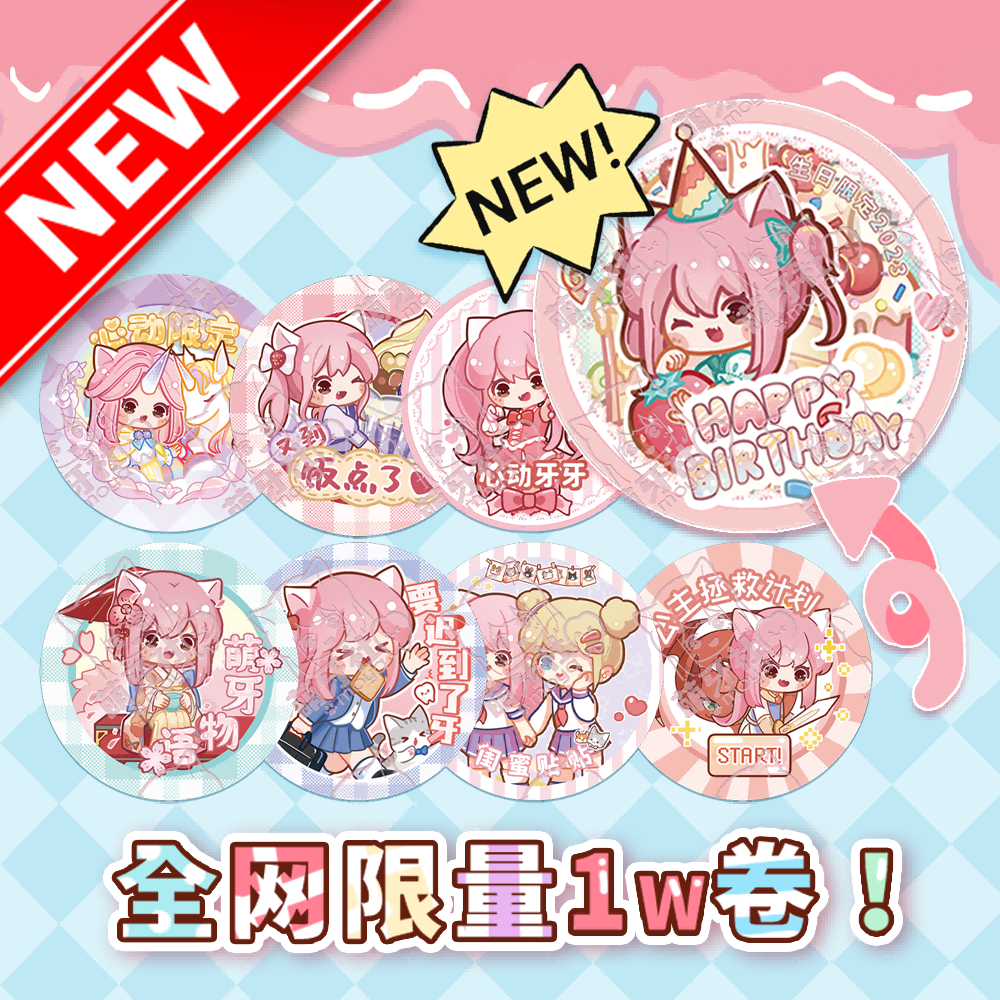 萌牙社胶带分装整循环整卷合集可爱和纸贴纸牙牙生日限定手帐新品