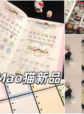 Mao猫便当布丁船上的崽崽贴纸卷分装古早装饰点缀deco胶带新品