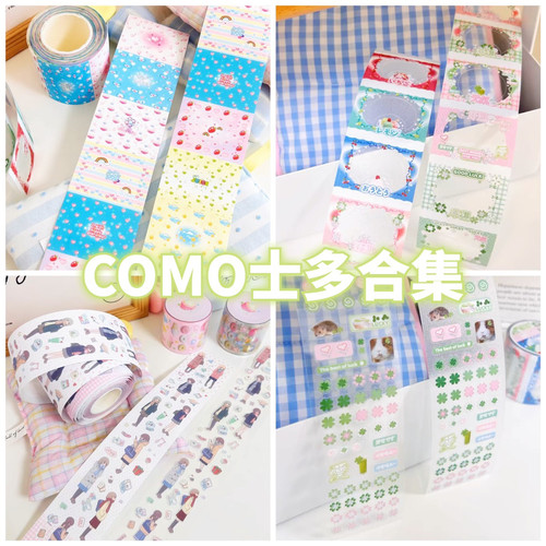 COMO士多贴纸卷分装合集空空鼠幸运草板板循环手帐古早胶带新品