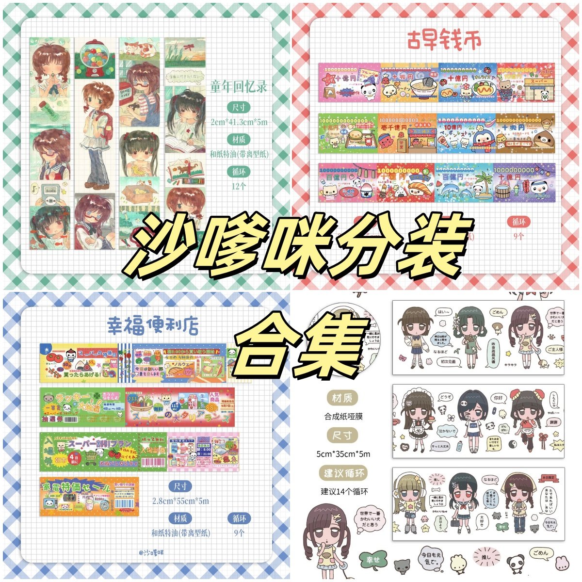沙嗲咪古早可爱分装合集贴纸卷新品可爱边框黑白人物素材手账贴纸,文具电教/文化用品/商务用品,胶带/胶纸/胶条,淘宝优惠券,粉丝福利购,淘宝优惠卷