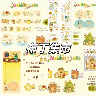 布丁集市＆nio jotta合作系列贴纸卷装饰点缀胶带可爱萌物贴纸