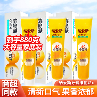 纳爱斯牙膏维他命C220g*3支口气清新鲜橙防蛀护龈送牙刷含氟
