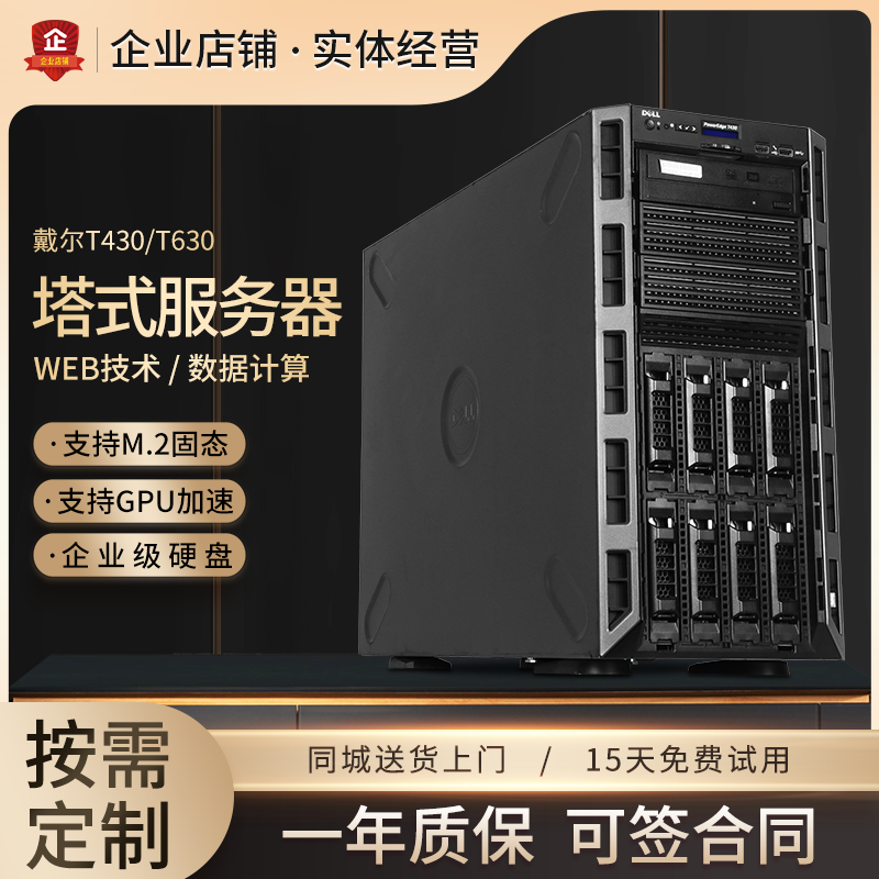 DELL戴尔T620T430T630塔式服务器主机静音X99双路ERP数据库虚拟化在类目 品牌台机/品牌一体机/服务器, 服务器/Server中 - 来自Buy2taobao.com提供专业的淘宝代购服务