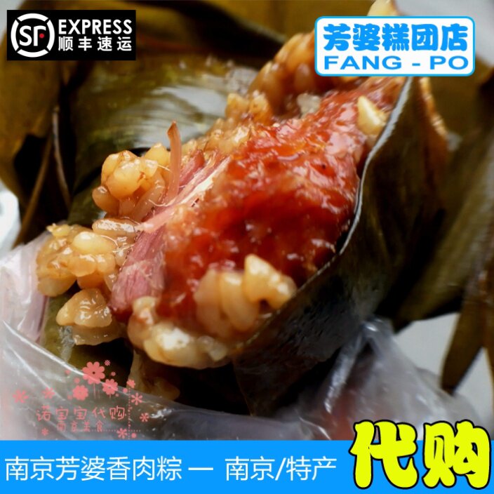 芳婆糕团店南京特产芳婆香肉粽子手工小吃早餐网红美食国内代购