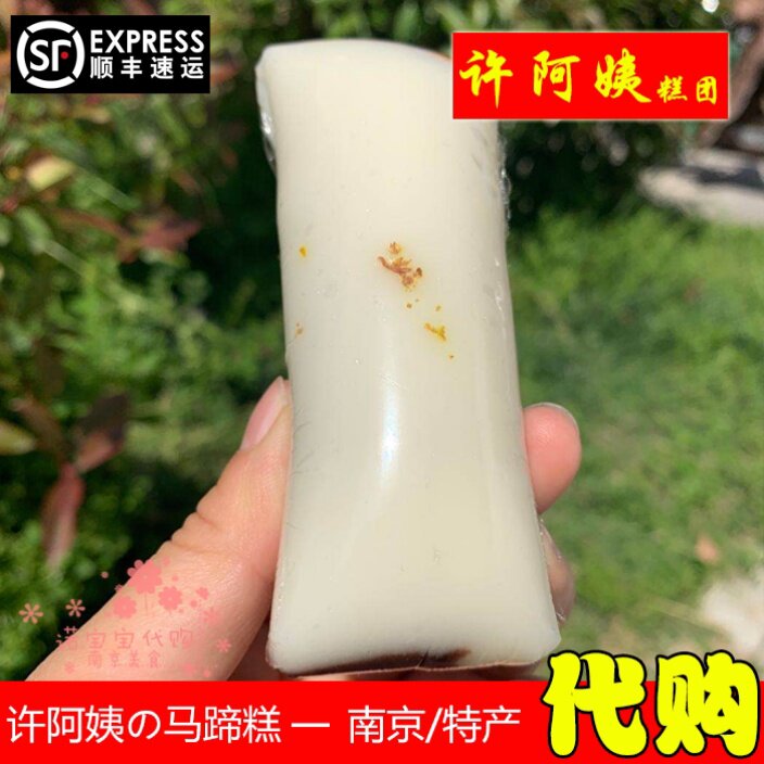 许阿姨糕团店马蹄糕糍粑南京特产网红零食早餐小吃国内代购顺丰