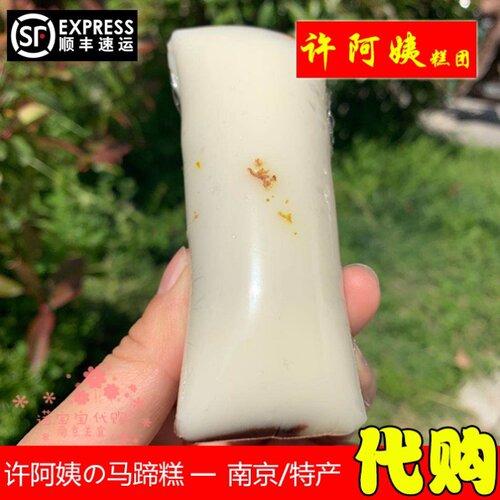 糍粑南京特产马蹄糕