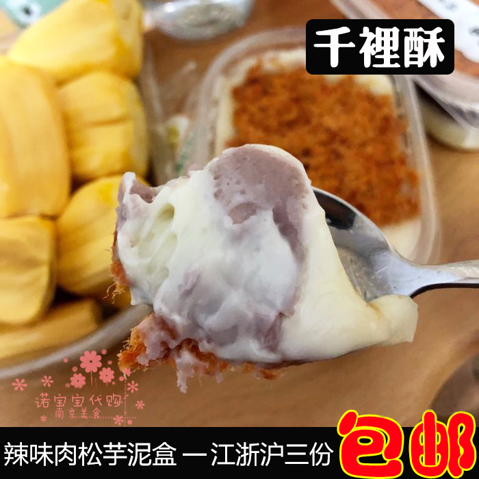 南京千里酥辣松麻薯芋泥盒子传统手工糕点网红粑粑坊顺丰国内代购