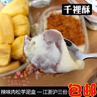 南京千里酥辣松麻薯芋泥盒子传统手工糕点网红粑粑坊顺丰国内代购