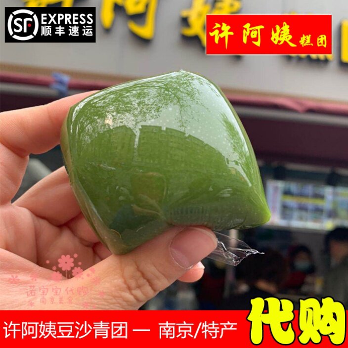 许阿姨糕团店豆沙味青团南京特产网红零食早餐小吃国内代购顺丰
