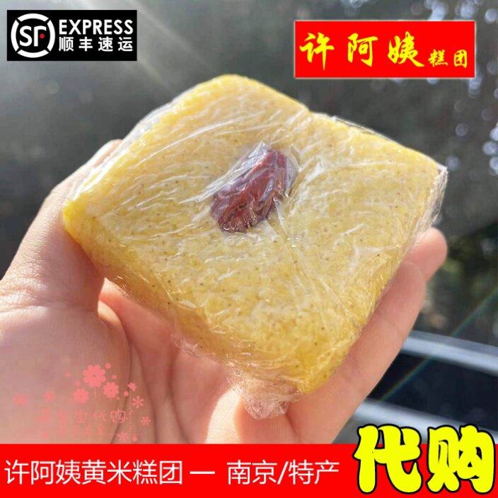 许阿姨糕团店黄米糕团南京特产网红手工零食早餐小吃国内代购顺丰