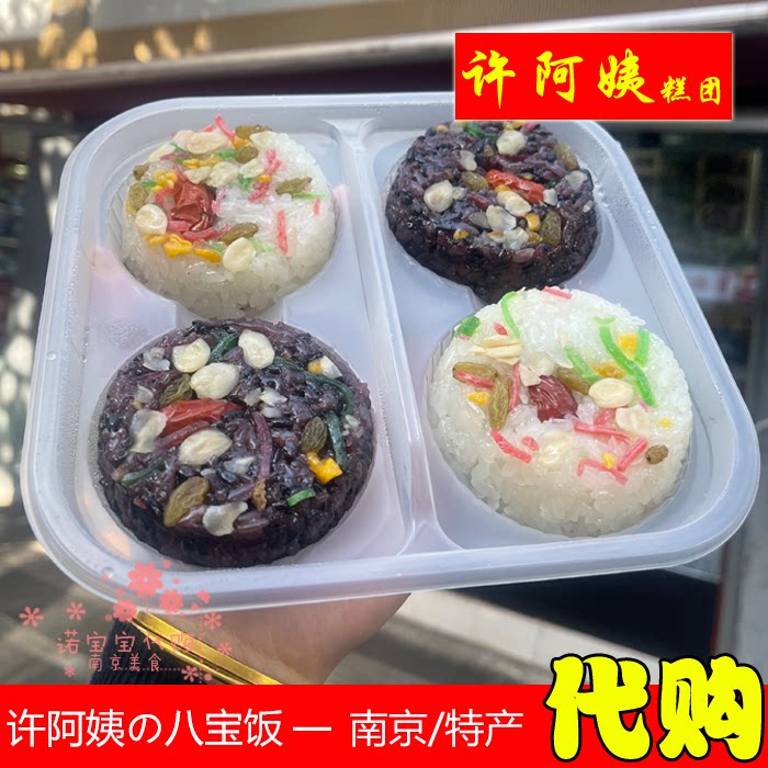 许阿姨糕团店双拼八宝饭血糯米豆沙南京特产网红手工零食小吃顺丰