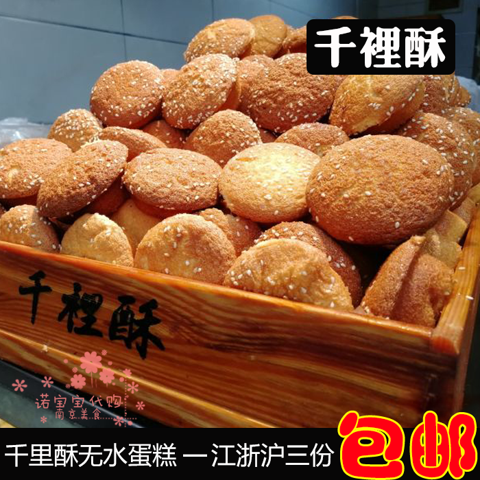 南京千里酥芝麻无水蛋糕中式传统手工糕点网红粑粑坊国内代购顺丰