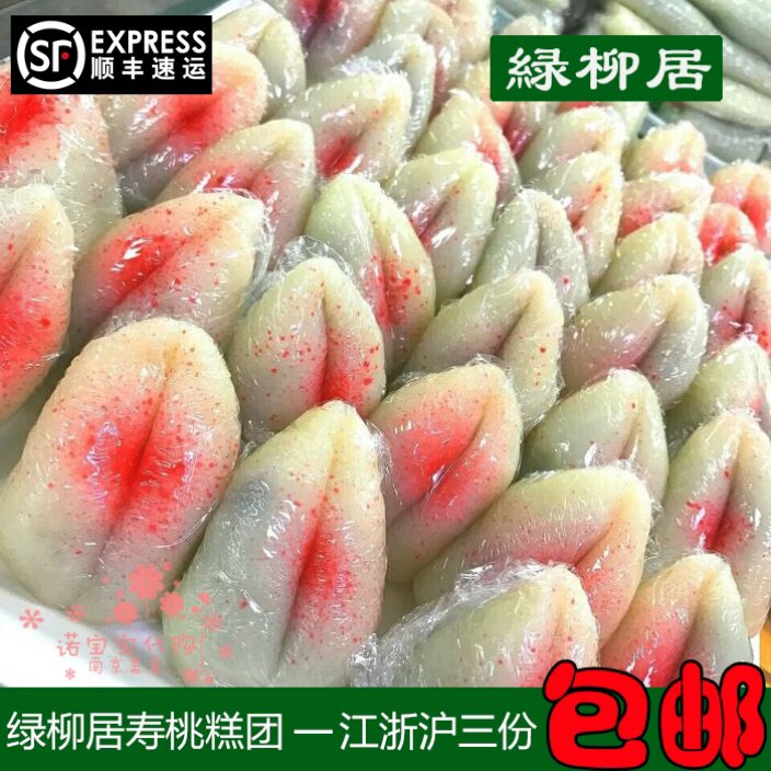 顺丰现做绿柳居糯米寿桃南京特产传统糕点网红人气美食国内代购