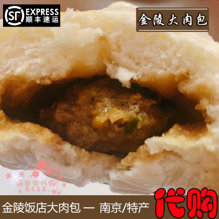 南京特产金陵饭店金陵大肉包早餐网红美食现做小吃手工国内代购