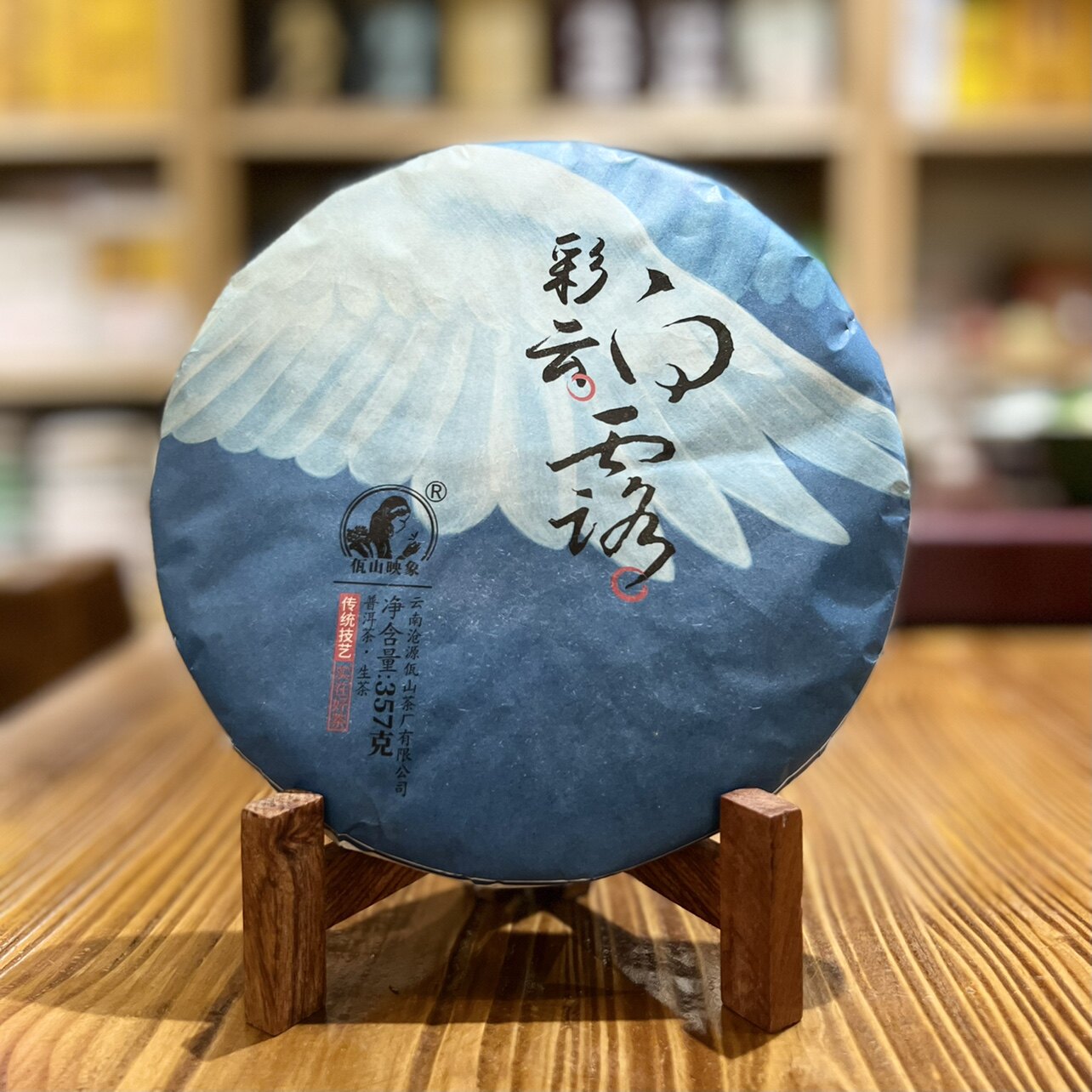 佤山映象云南普洱茶彩云白露生茶2021年357克 白茶工艺