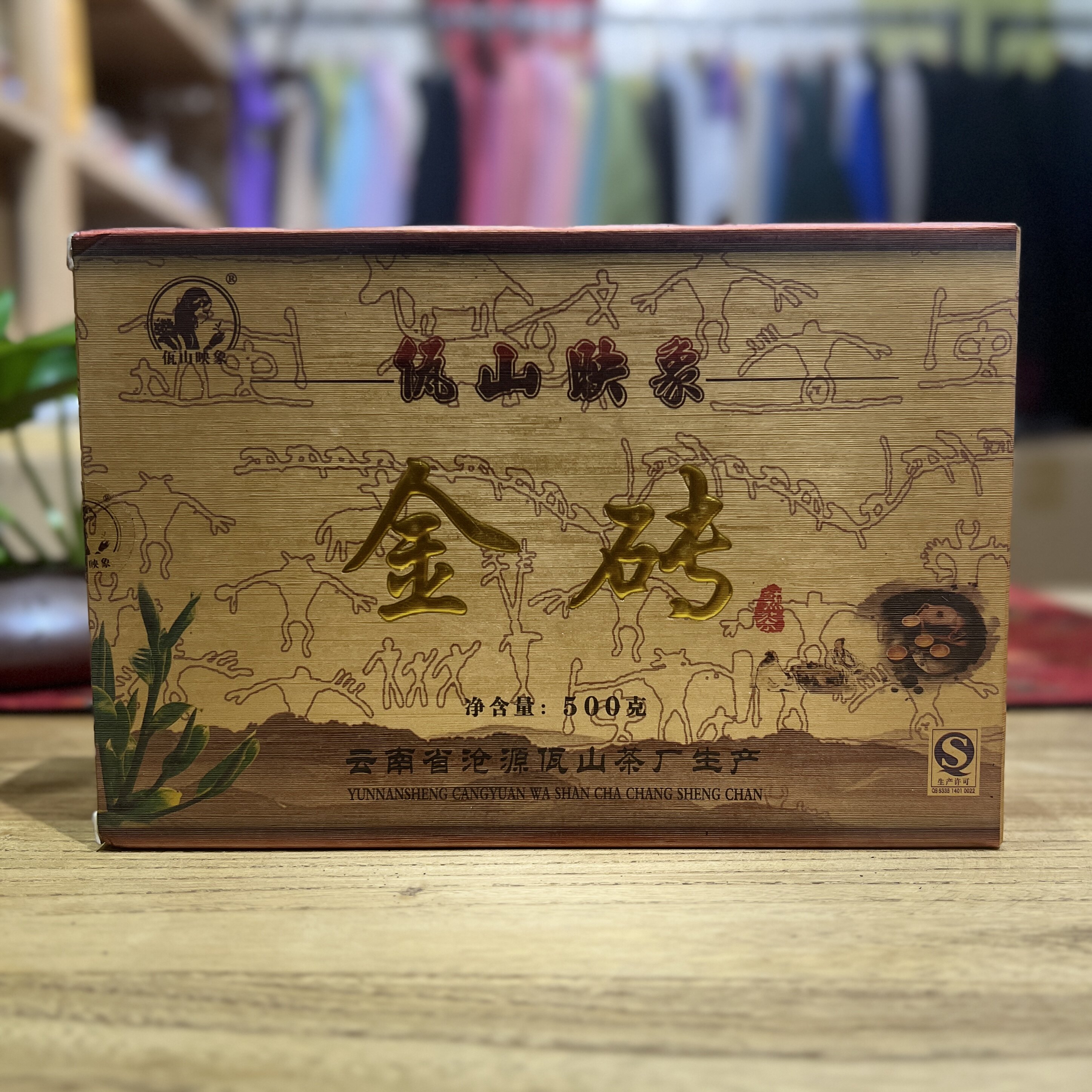 佤山映象2014年金砖谭梅茶砖云南普洱茶熟茶500g陈香糯香枣香