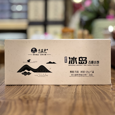 云南勐库淳益云冰岛古树2022普洱生茶小茶饼礼盒装