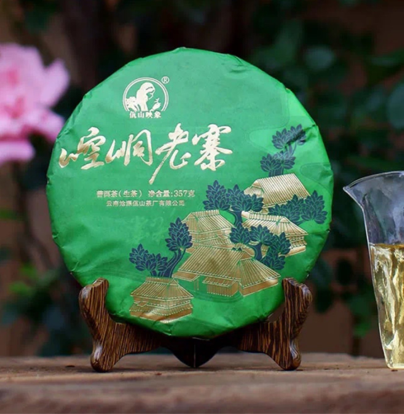 佤山映象2022春云南普洱茶生茶饼古树料花香普洱茶饼崆峒老寨357g