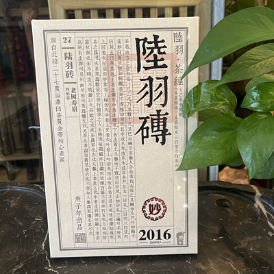 六妙白茶陆羽砖2016年老树寿眉庄园茶正宗福鼎老白茶紧压茶砖300g