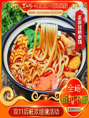 Northeast Zhenqiao rice noodles Yunnan bagged potato flour vermicelli casserole Rice Noodles Hot and sour noodles Dongbei authentic fast food