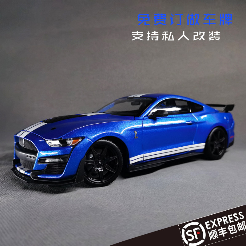 1/18 福特野马谢尔比眼镜蛇gt500 合金汽车模型车模改装生日礼物