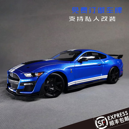 1/18 福特野马谢尔比眼镜蛇GT500 合金汽车模型车模改装生日礼物