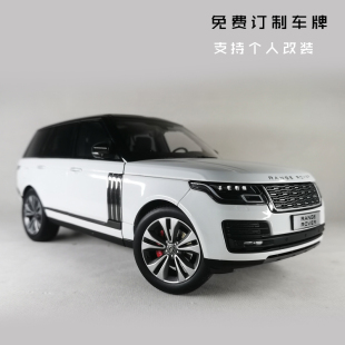 揽胜SUV合金汽车模型高端收藏限量车模生日礼物订制 LCD路虎