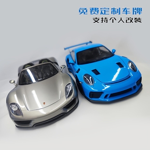 1 18 保时捷911GT3RS 918spyder 七夕男友生日礼物儿童收藏摆件改